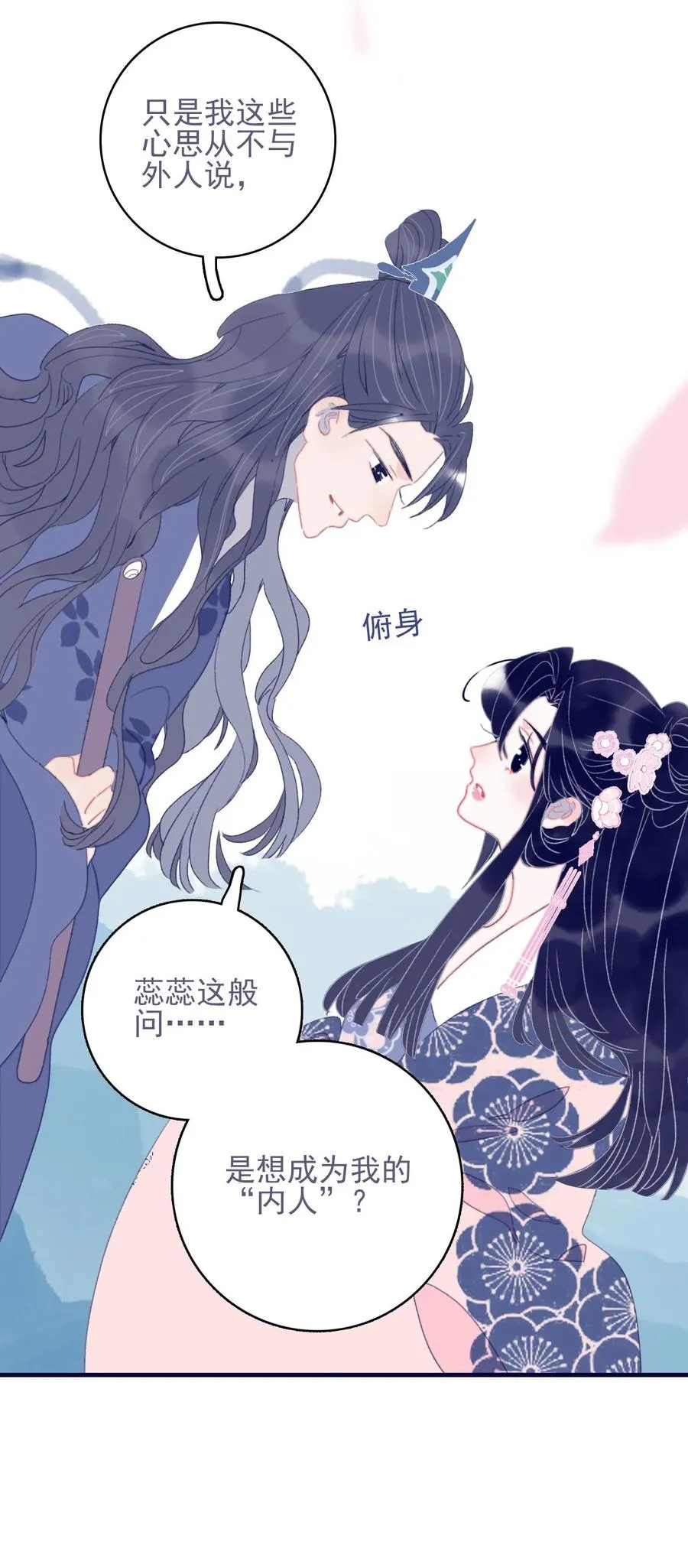 第58话 愿为知音 第11页