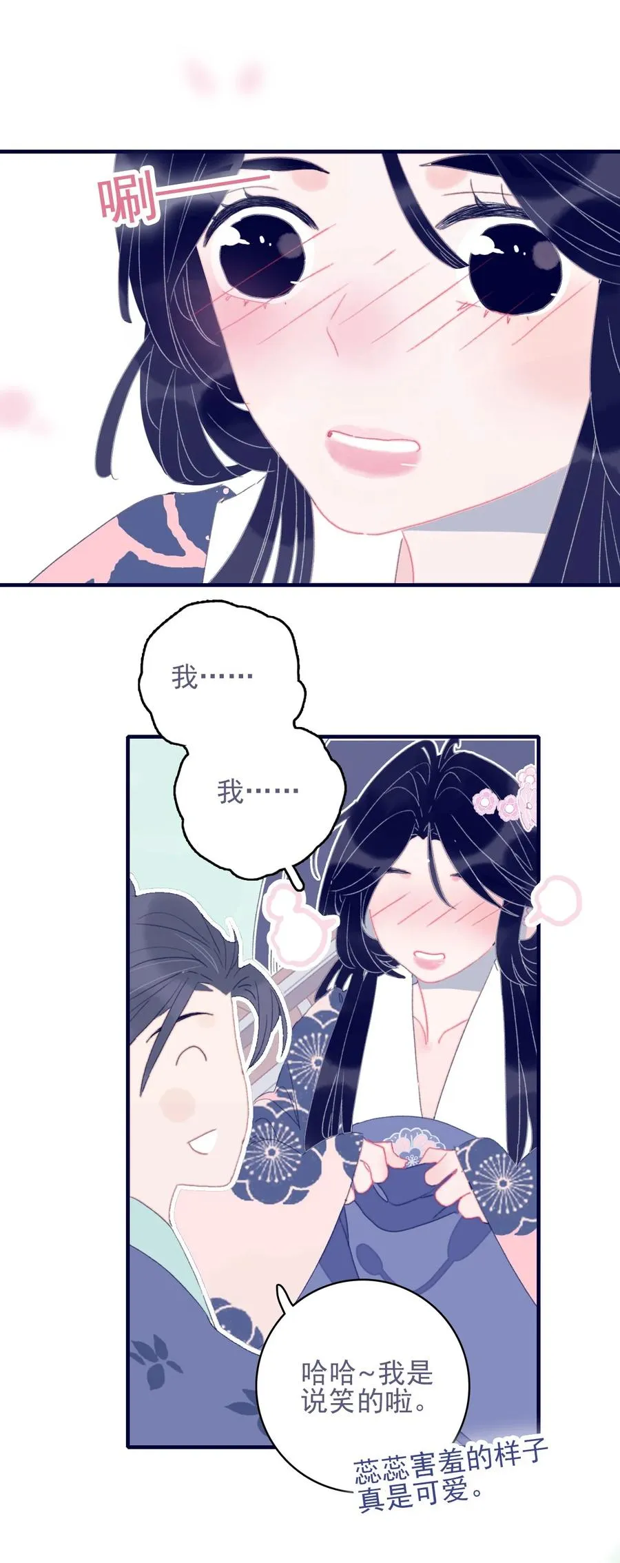 第58话 愿为知音 第12页