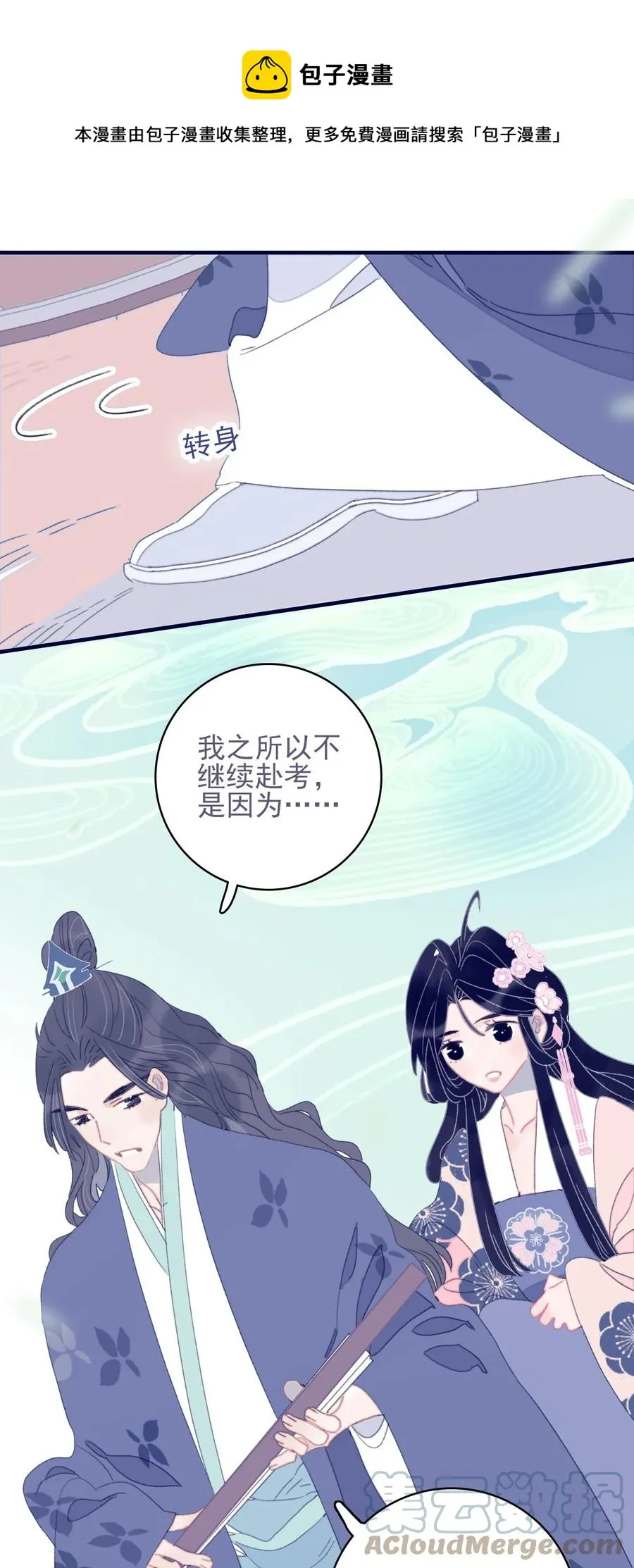 第58话 愿为知音 第13页