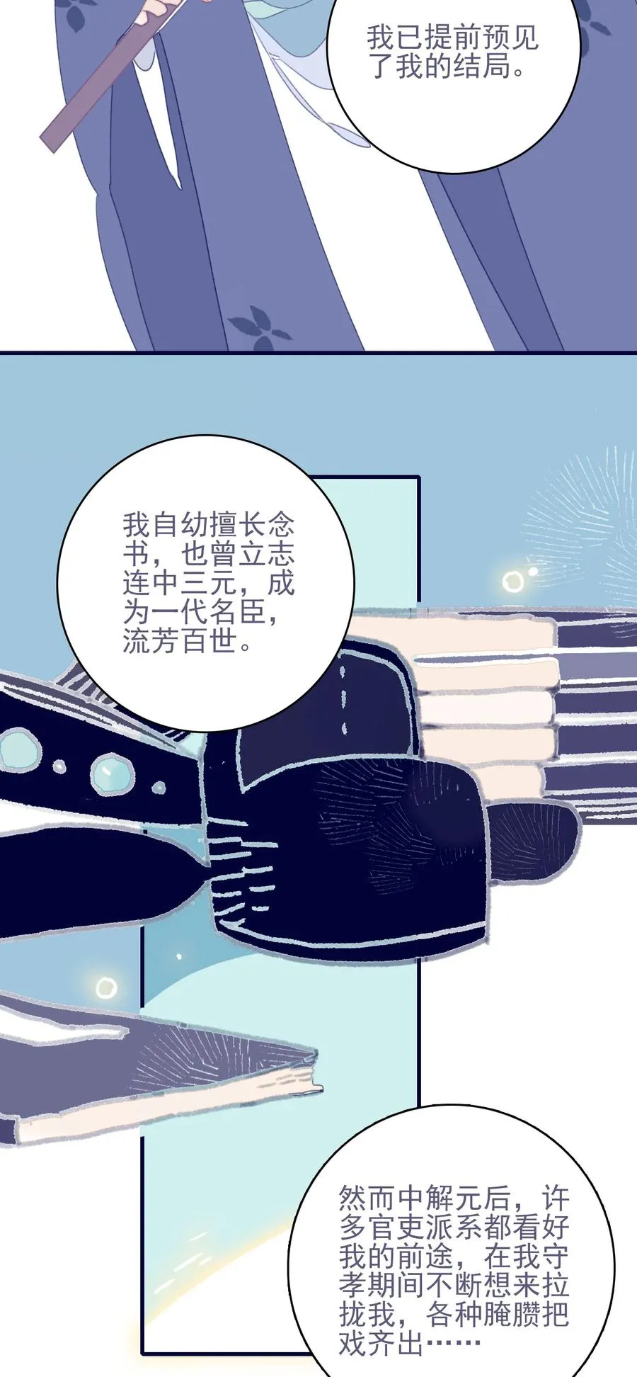 第58话 愿为知音 第14页