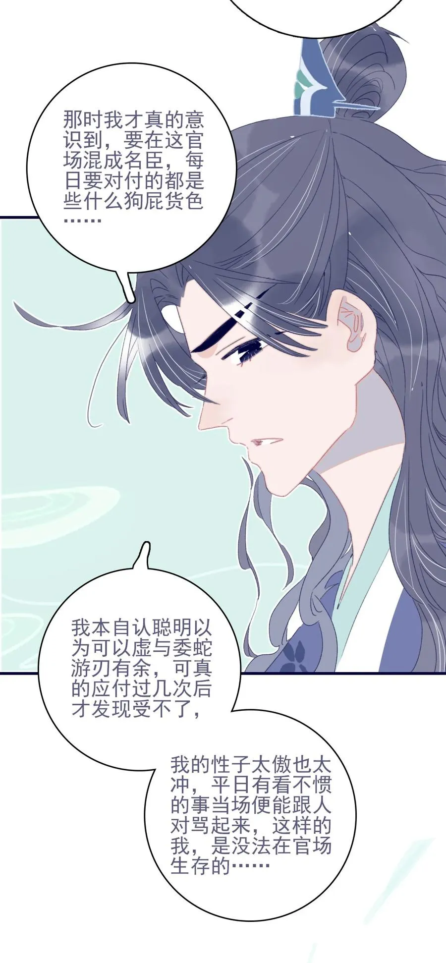 第58话 愿为知音 第15页