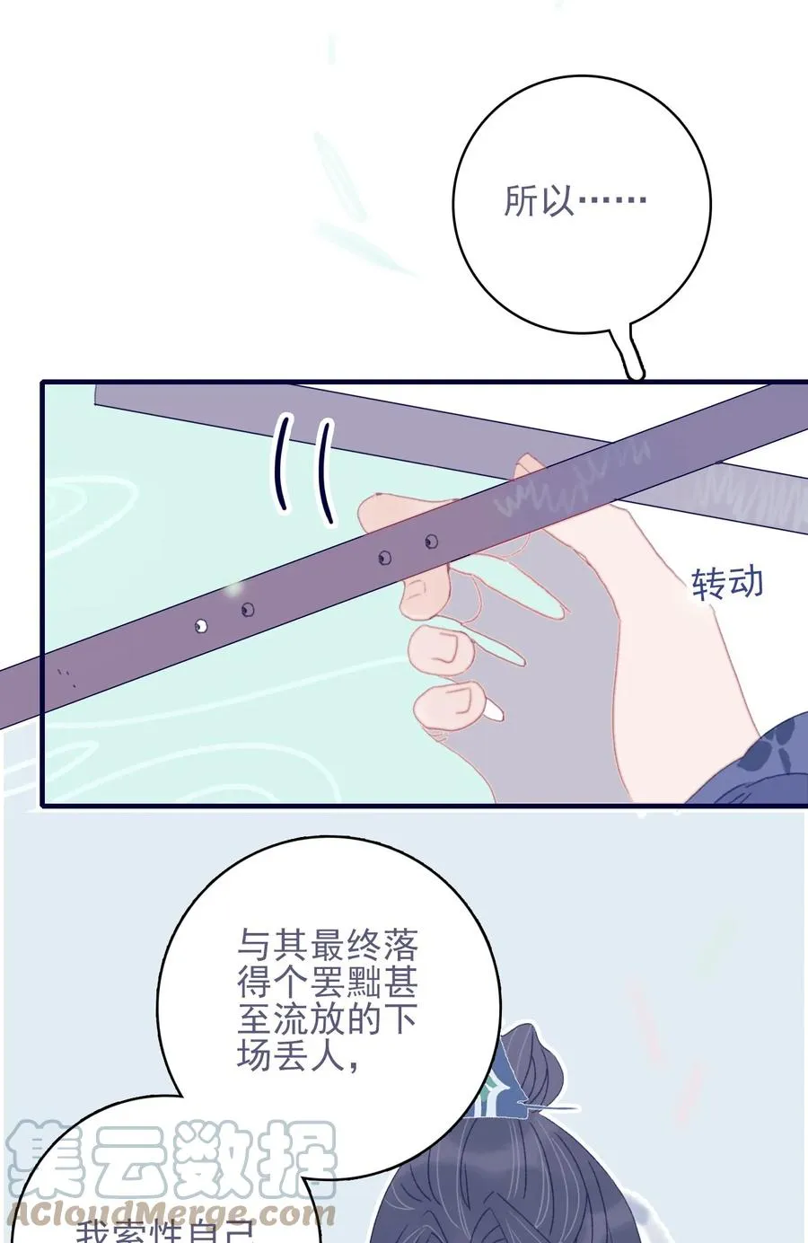 第58话 愿为知音 第16页