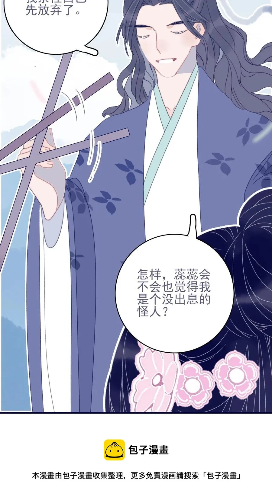 第58话 愿为知音 第17页