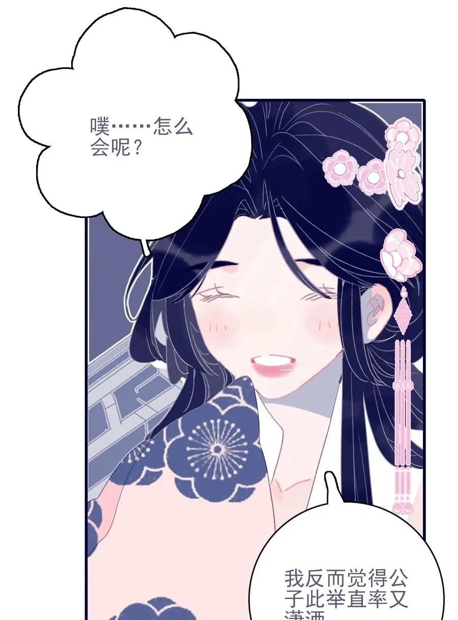 第58话 愿为知音 第18页
