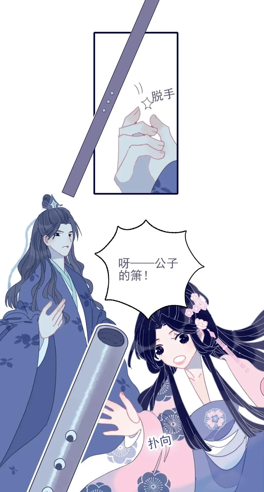 第58话 愿为知音 第20页