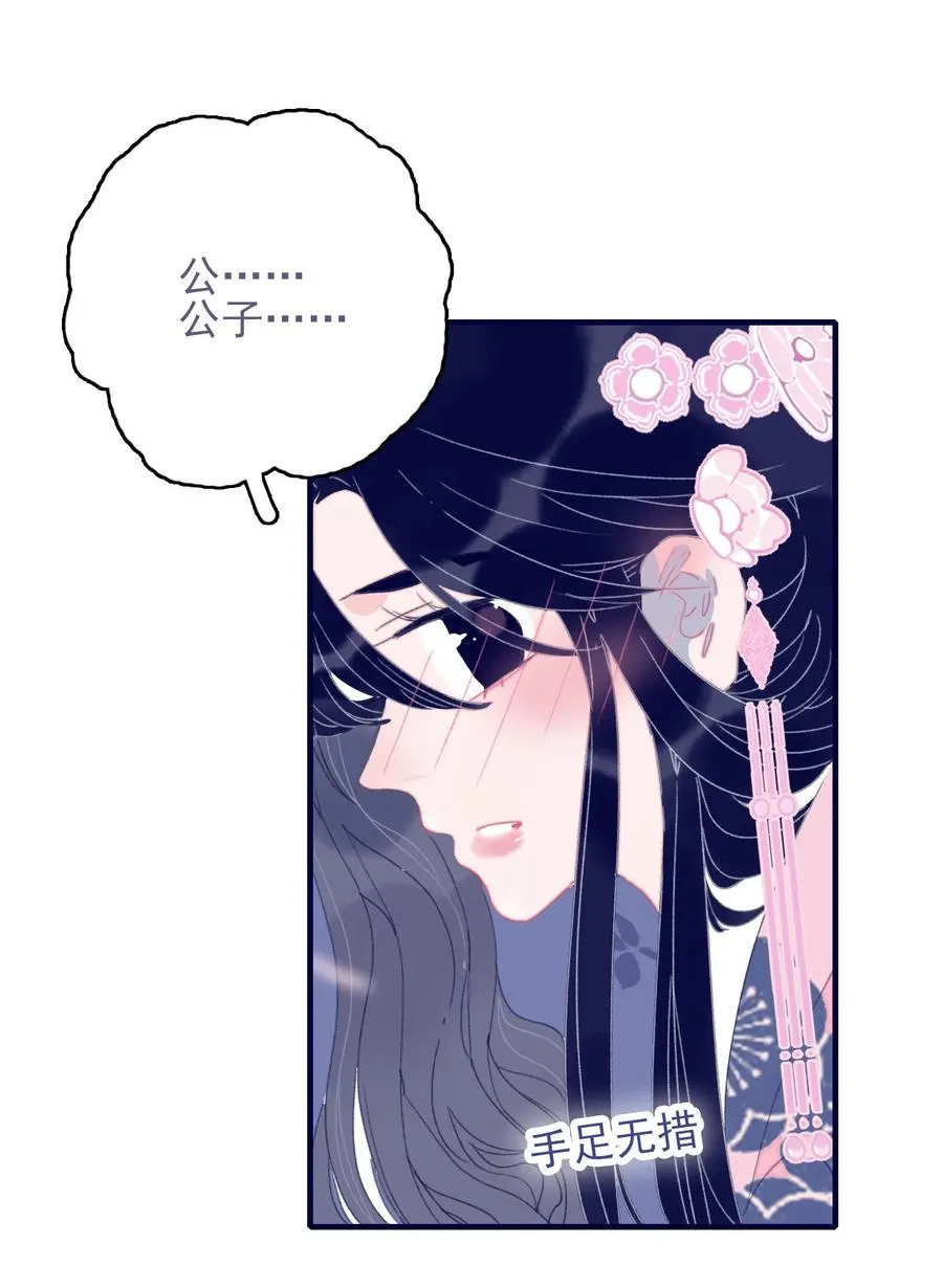 第58话 愿为知音 第26页