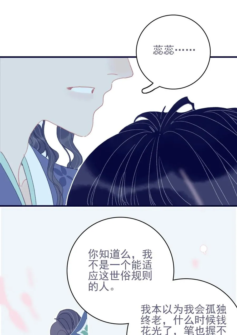 第58话 愿为知音 第27页