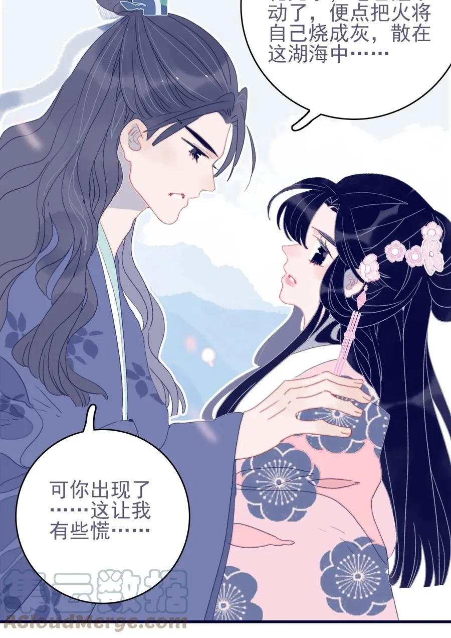 第58话 愿为知音 第28页