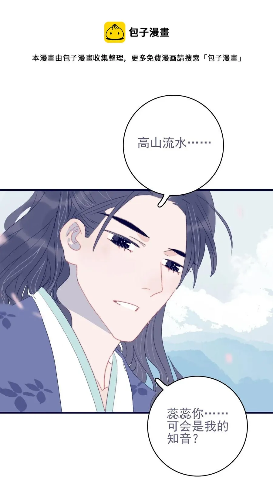 第58话 愿为知音 第29页