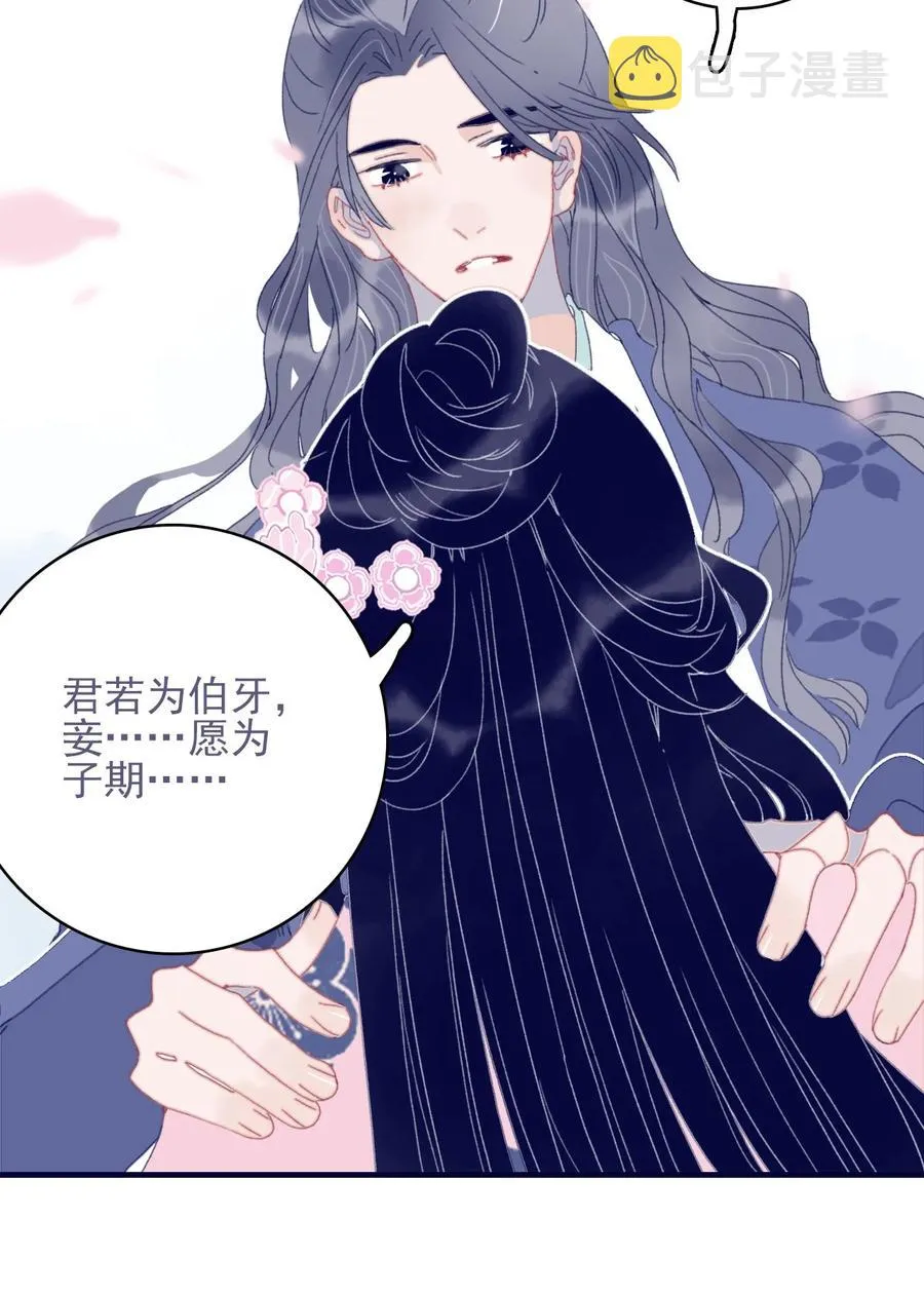 第58话 愿为知音 第32页