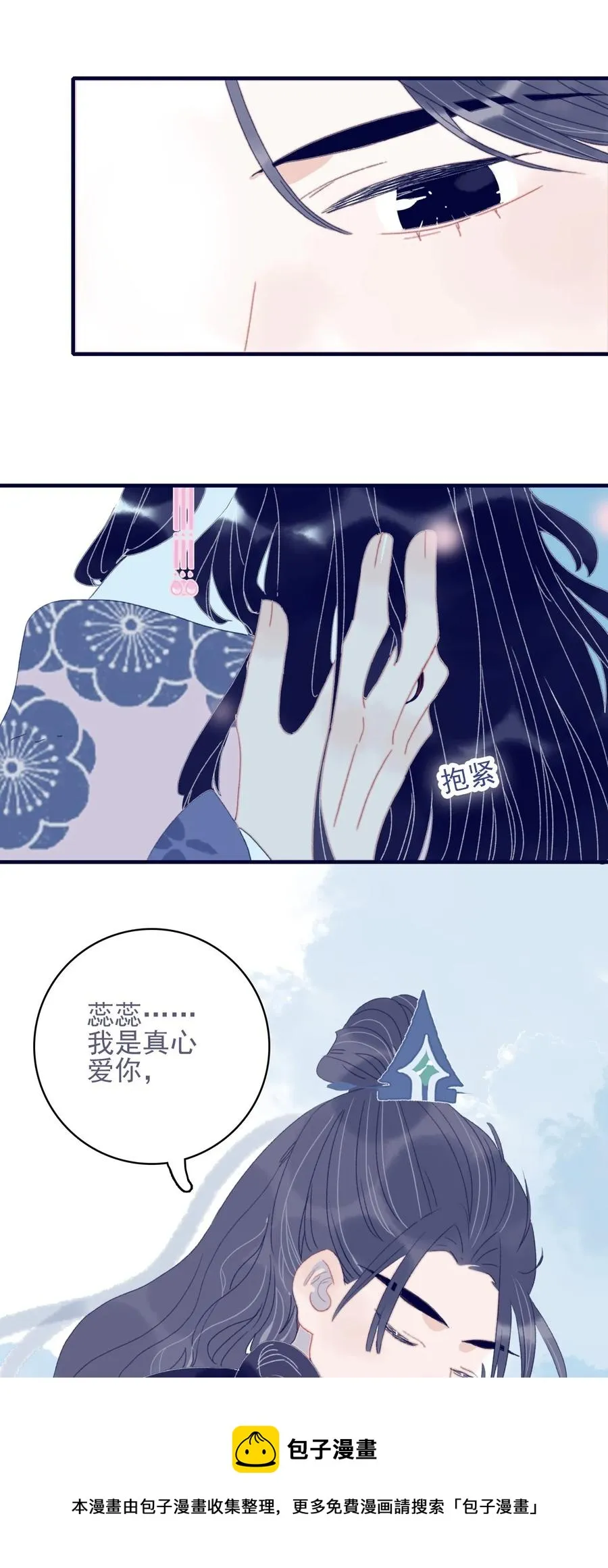 第58话 愿为知音 第33页