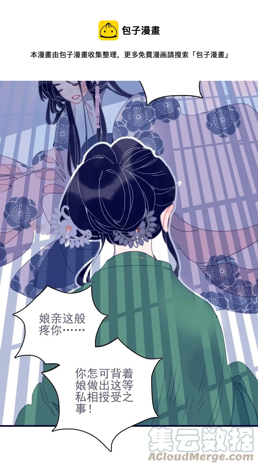 第58话 愿为知音 第37页