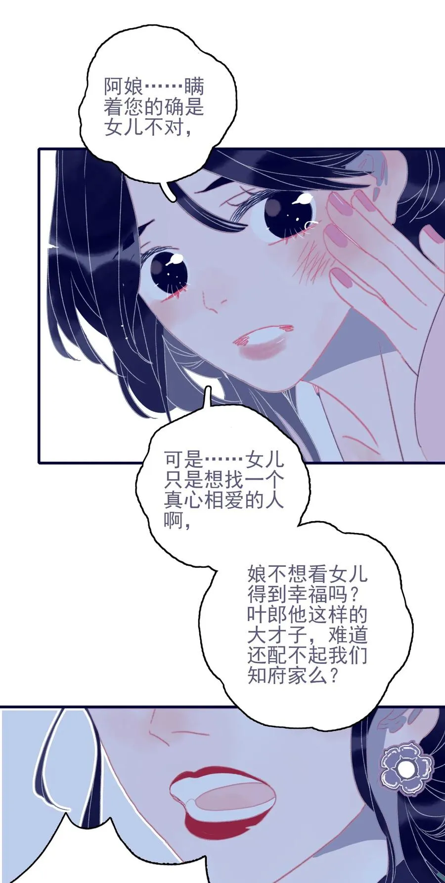 第58话 愿为知音 第38页