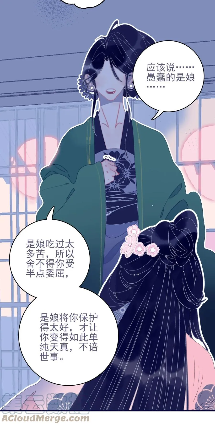 第58话 愿为知音 第40页