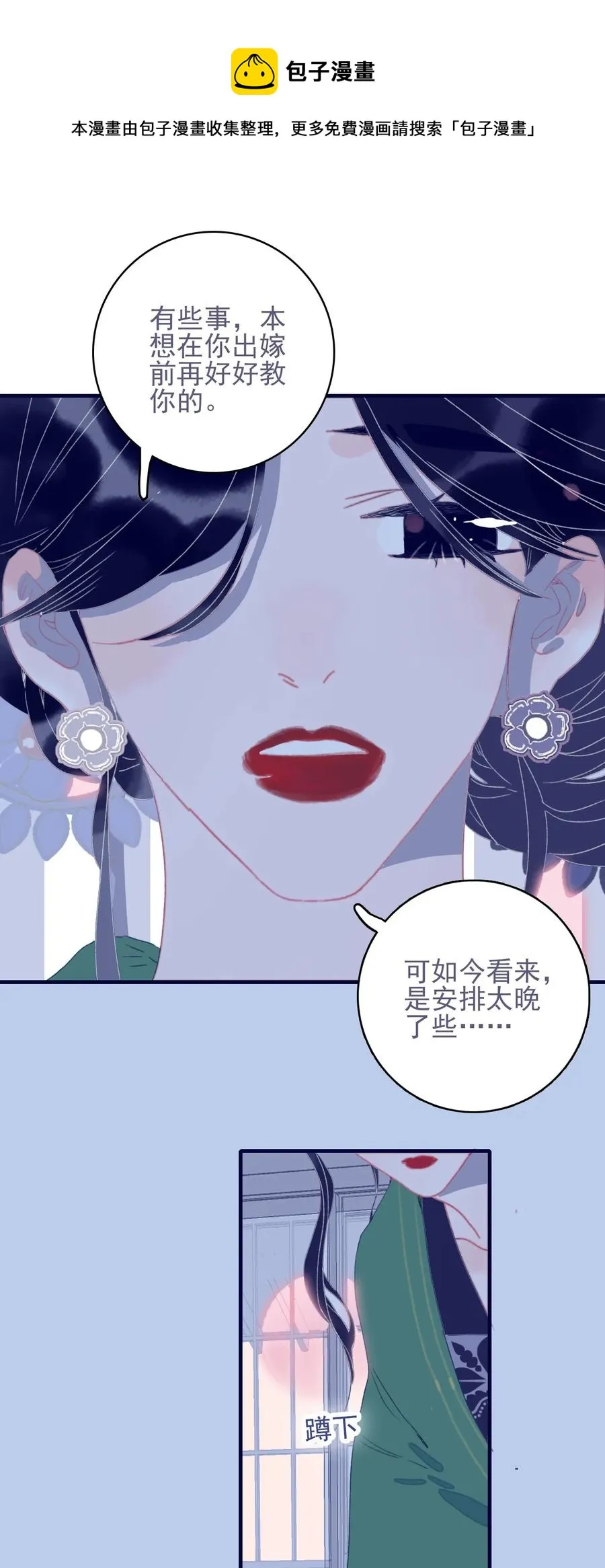 第58话 愿为知音 第41页