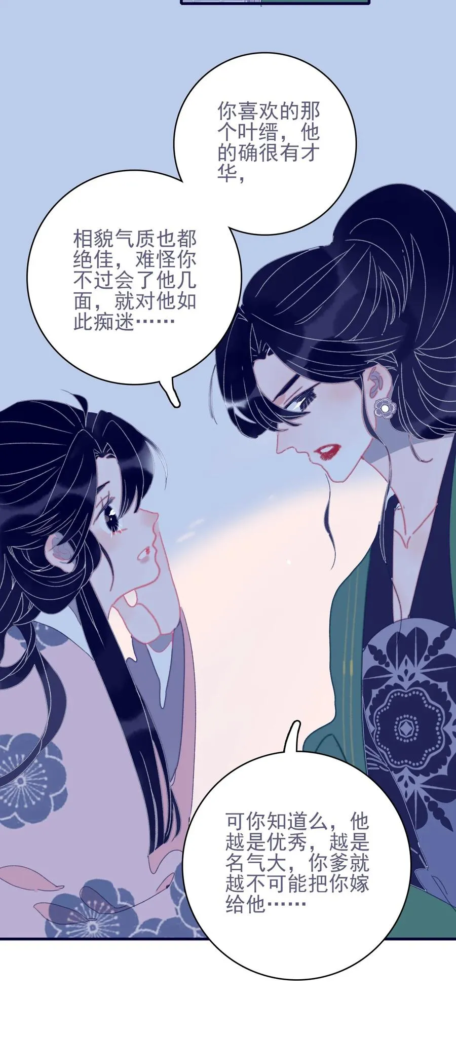 第58话 愿为知音 第42页