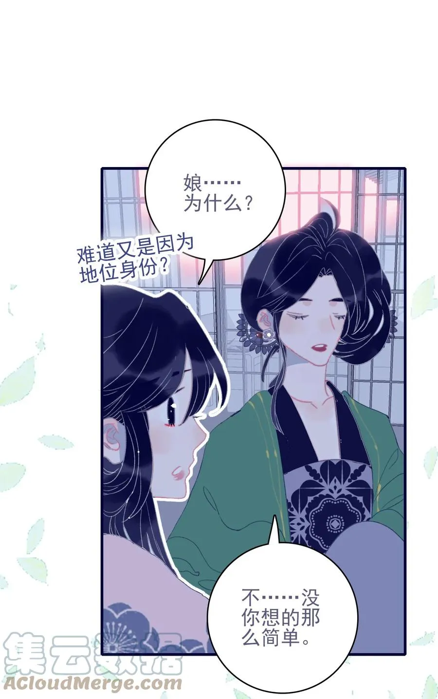 第58话 愿为知音 第43页