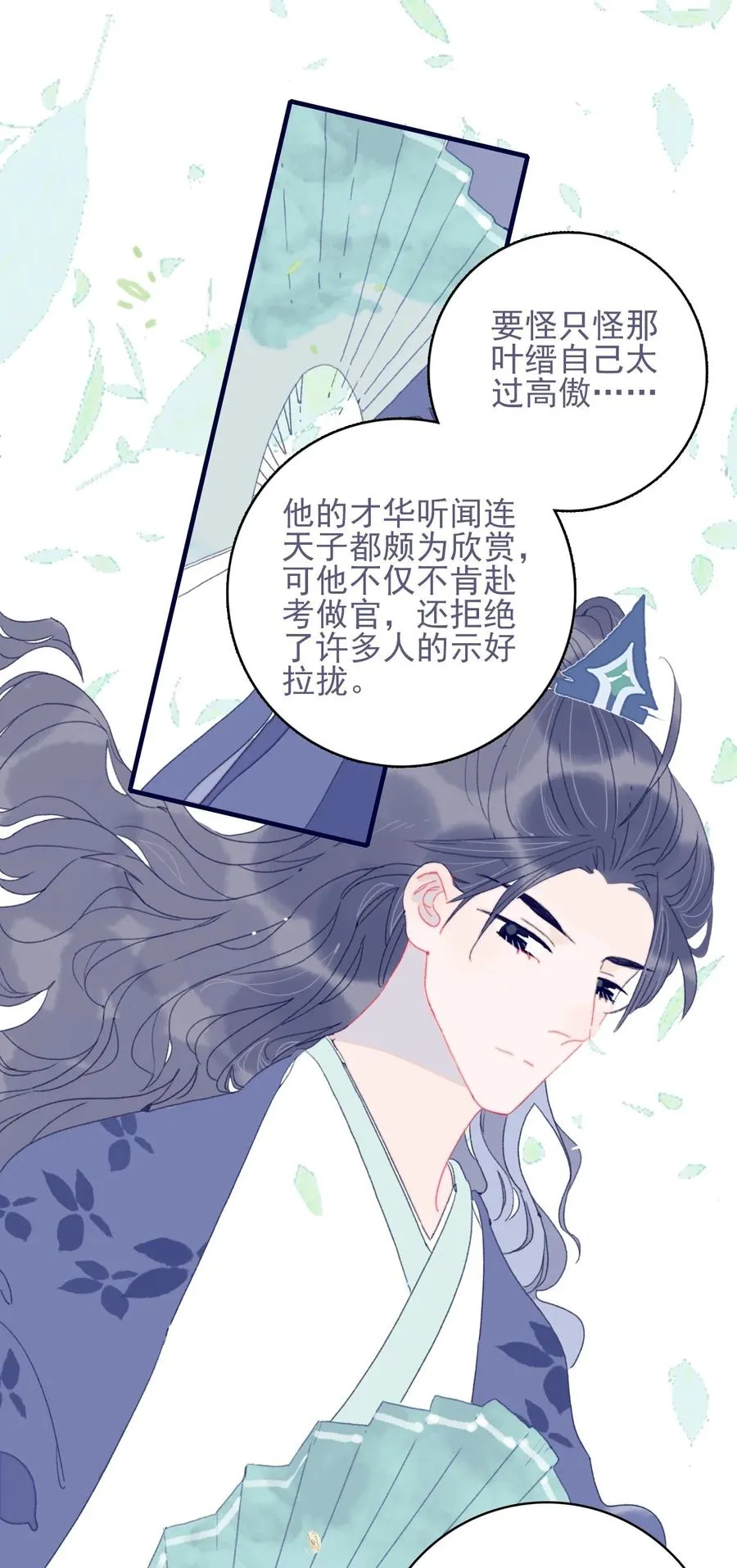 第58话 愿为知音 第44页