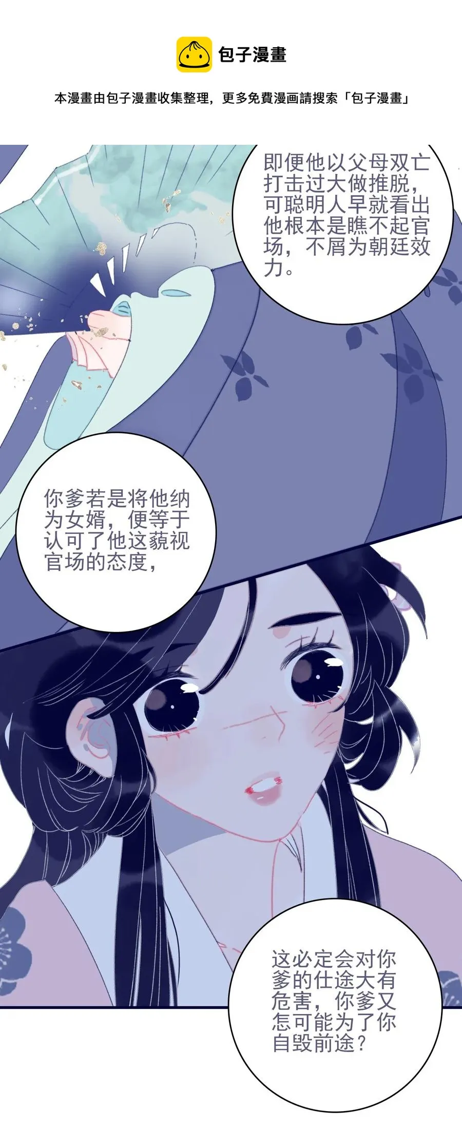 第58话 愿为知音 第45页