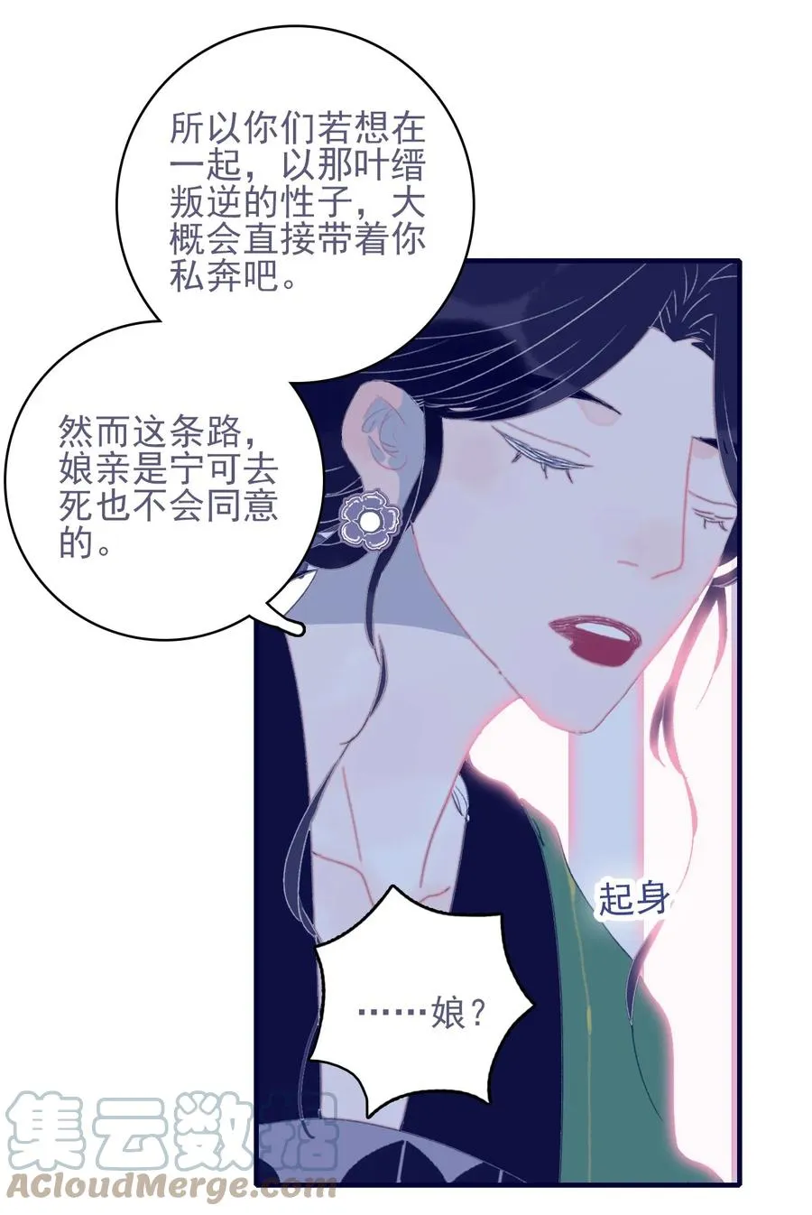 第58话 愿为知音 第46页