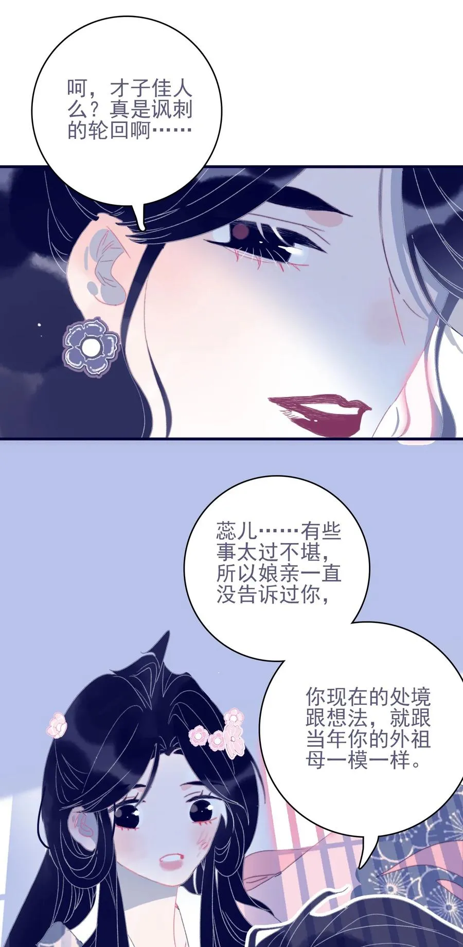 第58话 愿为知音 第47页
