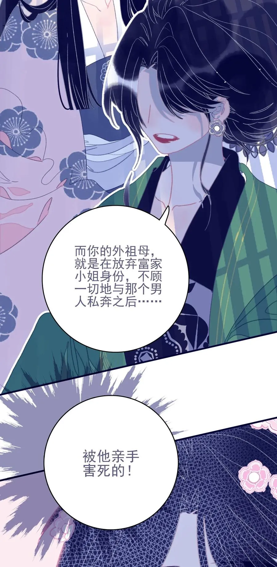 第58话 愿为知音 第48页
