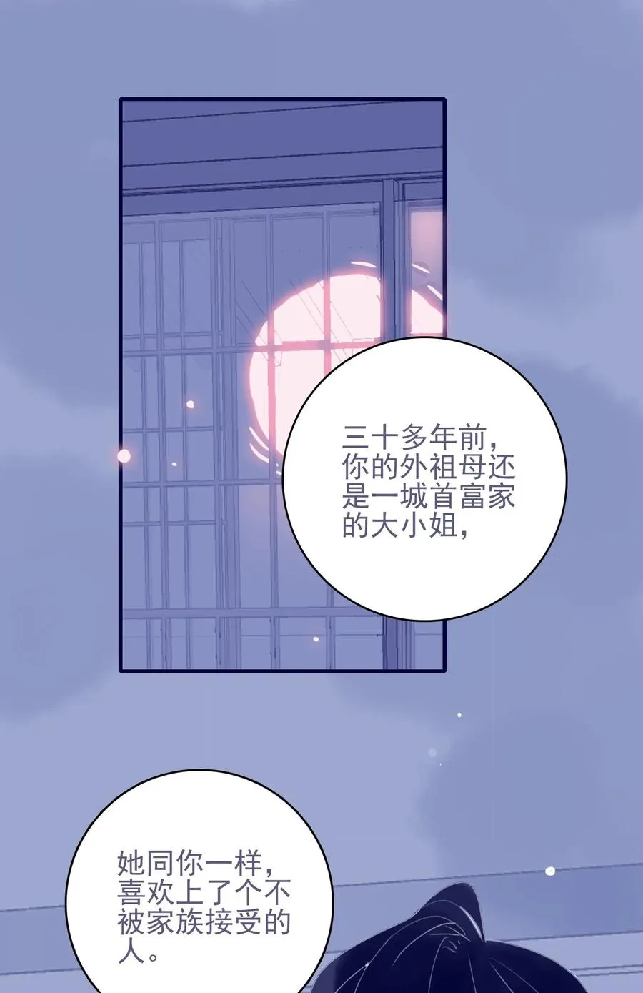第59话 如愿以偿 第3页