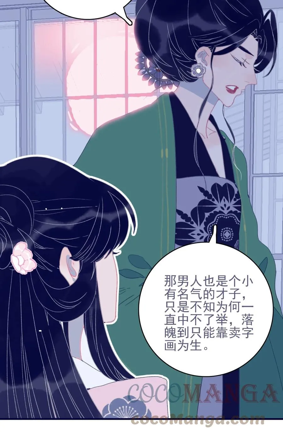 第59话 如愿以偿 第4页