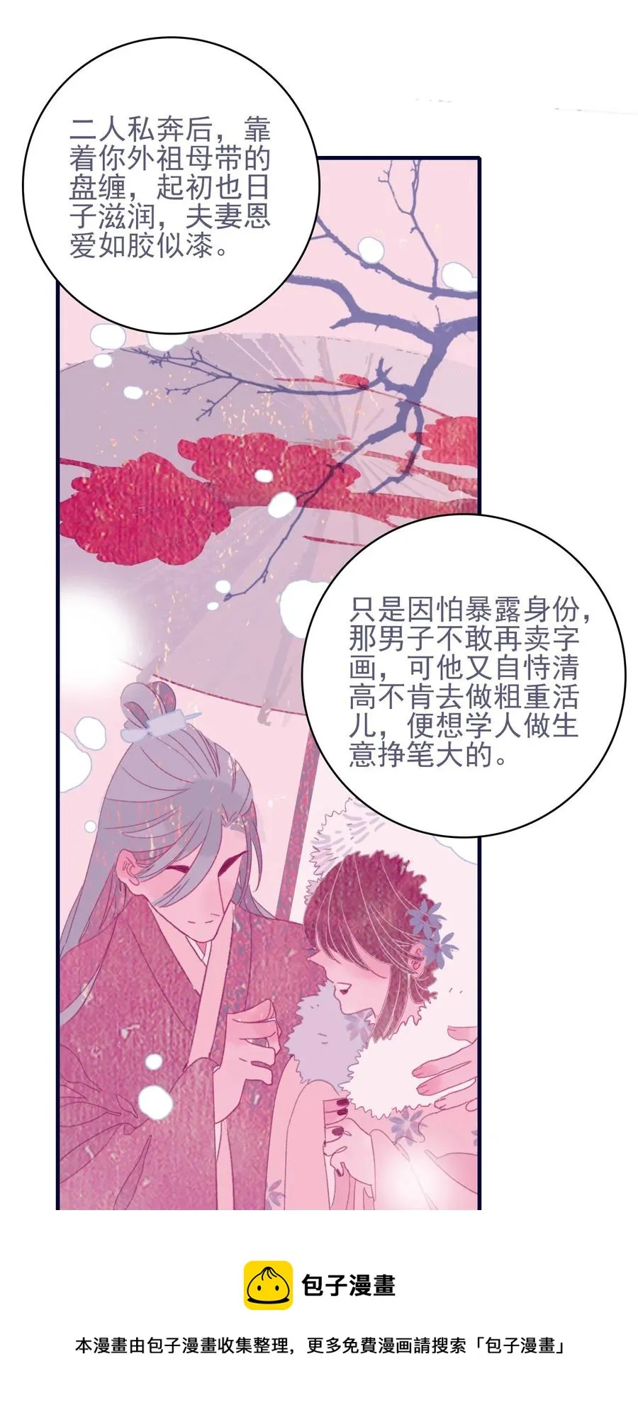 第59话 如愿以偿 第5页