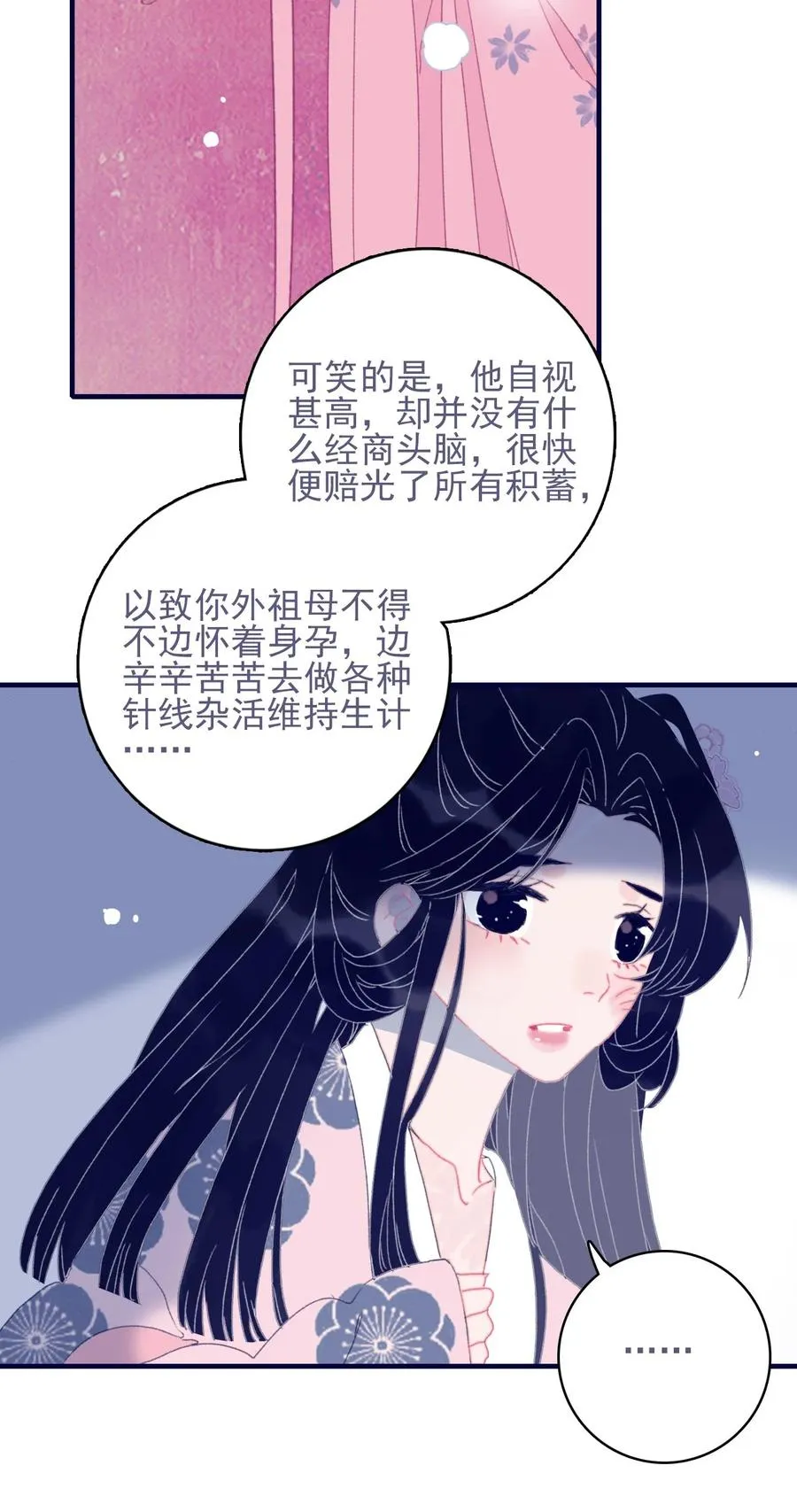 第59话 如愿以偿 第6页
