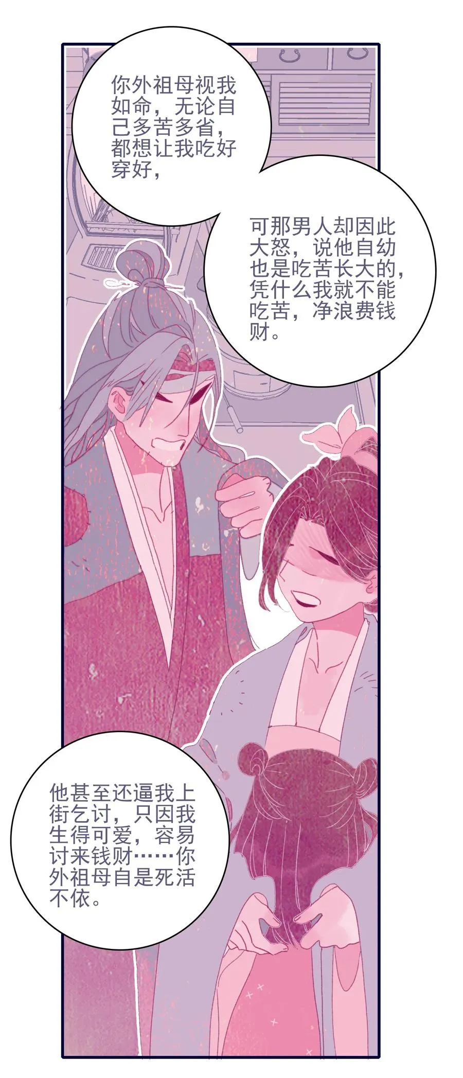 第59话 如愿以偿 第8页