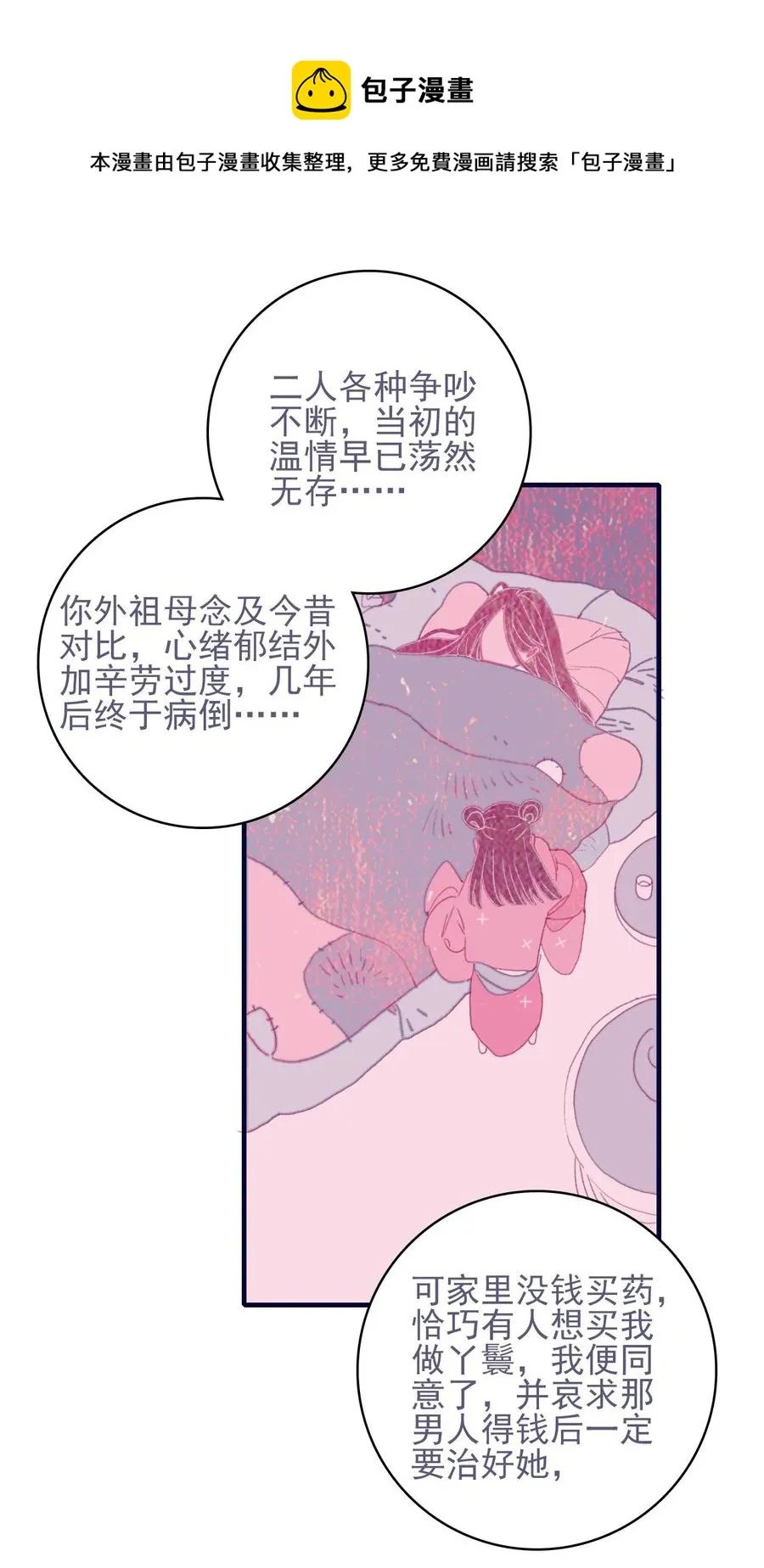 第59话 如愿以偿 第9页