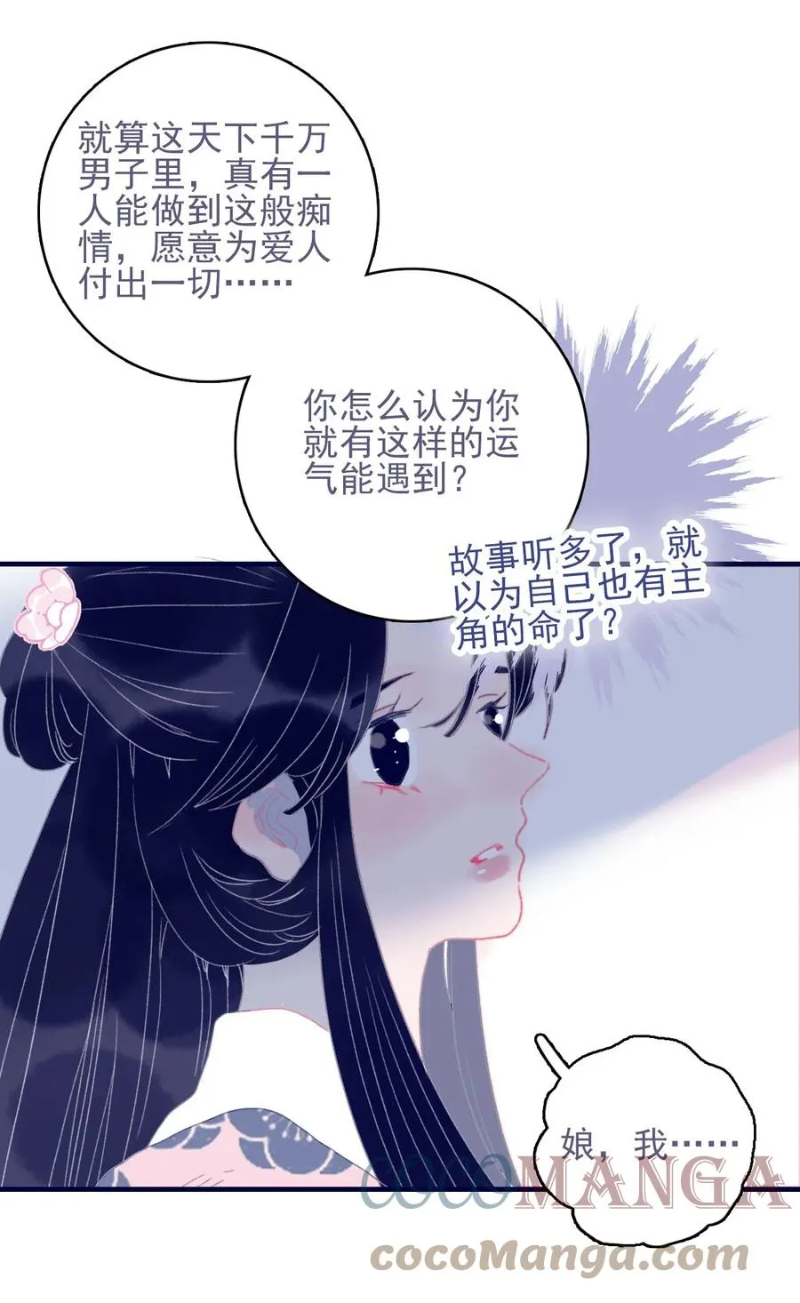 第59话 如愿以偿 第16页