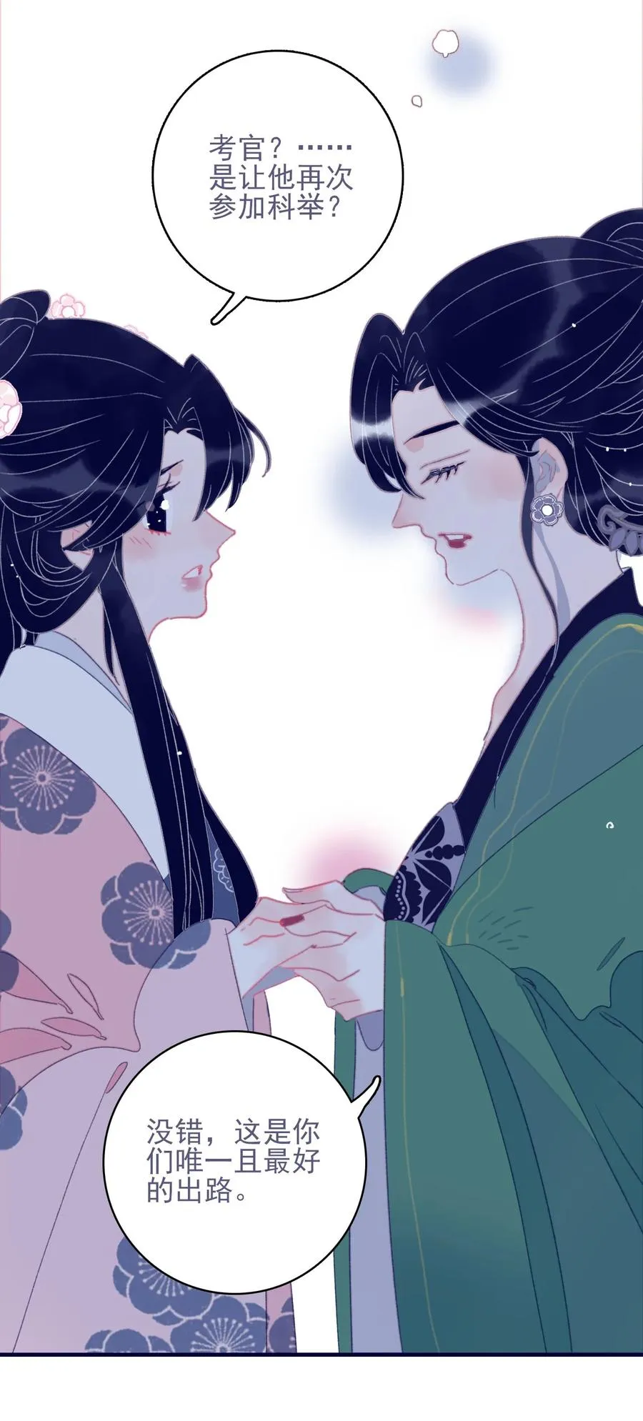 第59话 如愿以偿 第20页