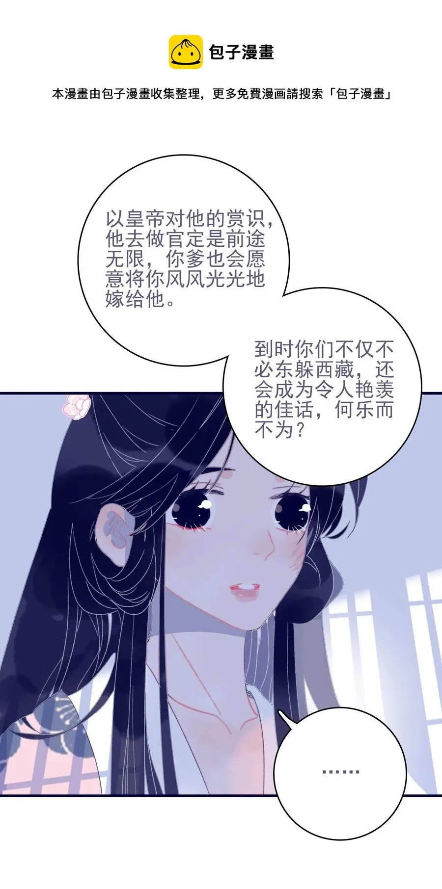 第59话 如愿以偿 第21页