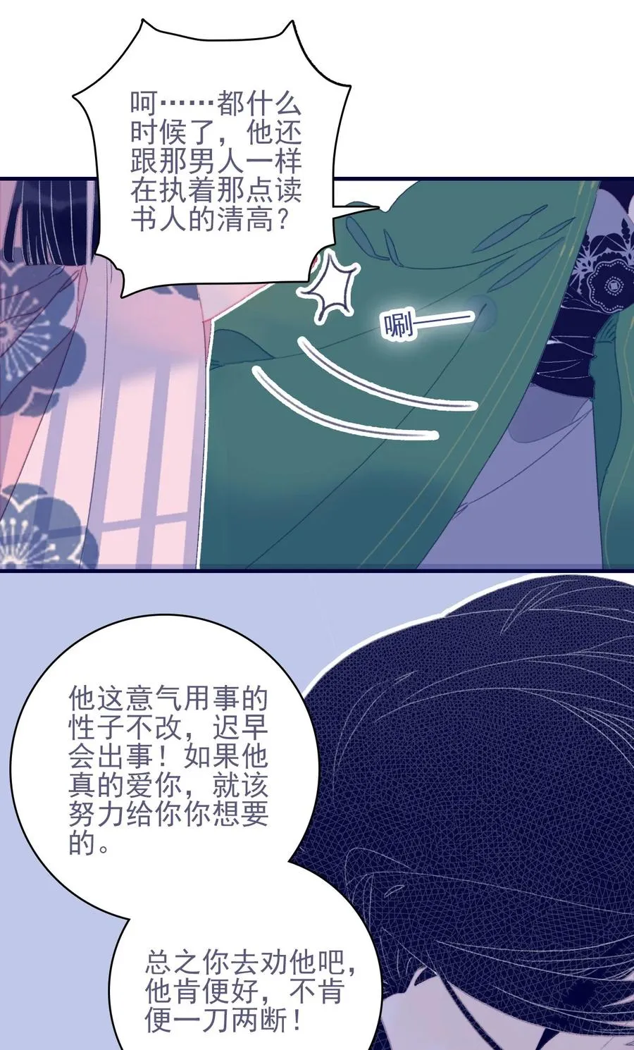 第59话 如愿以偿 第23页