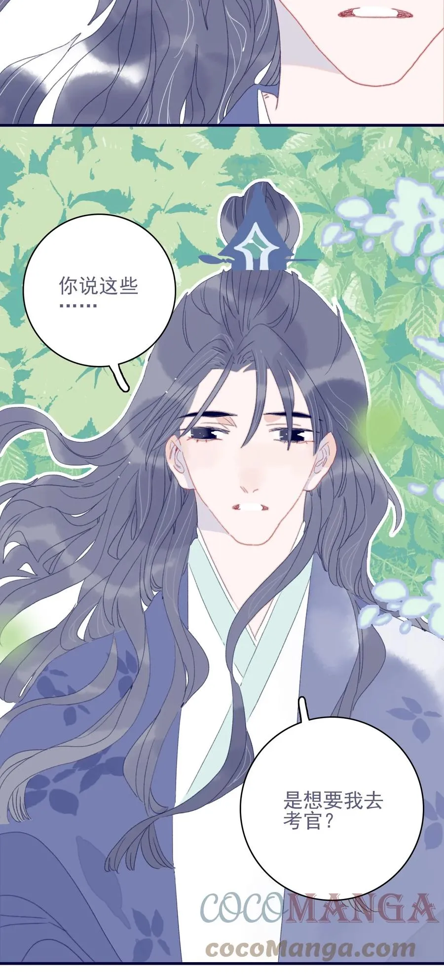 第59话 如愿以偿 第28页