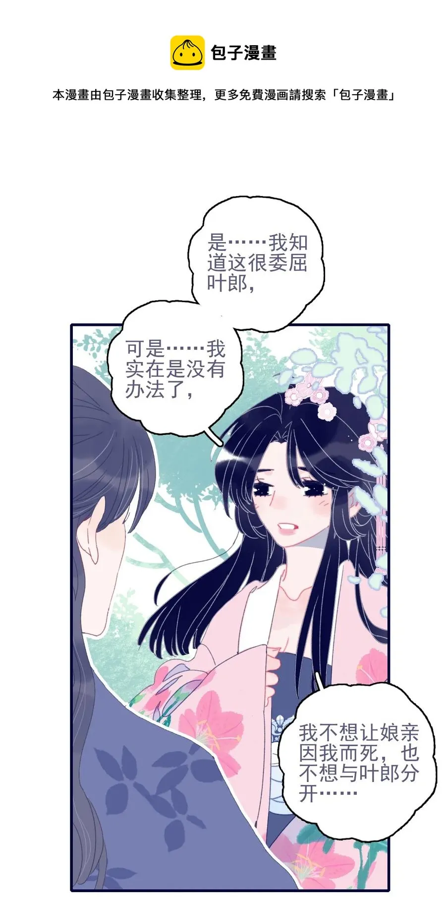 第59话 如愿以偿 第29页