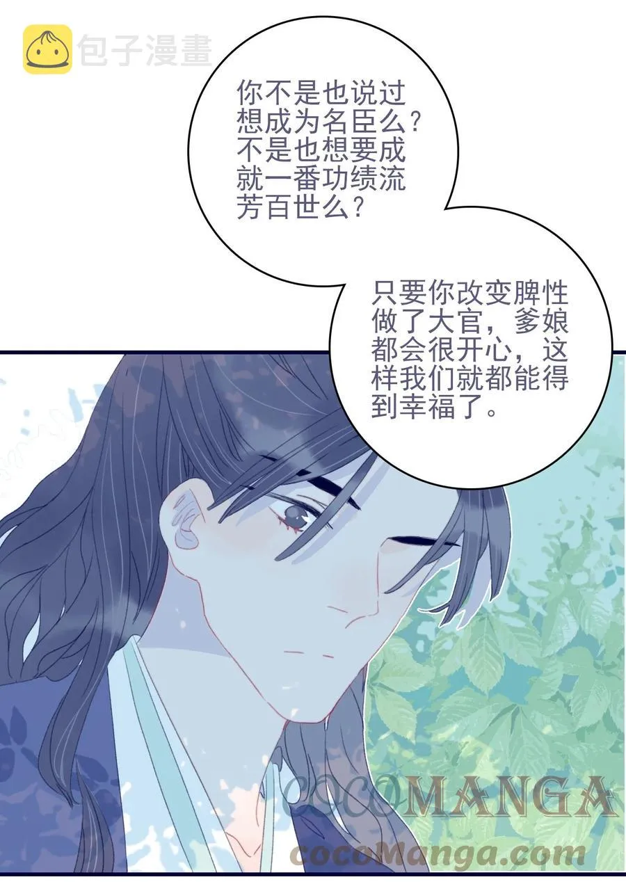 第59话 如愿以偿 第31页