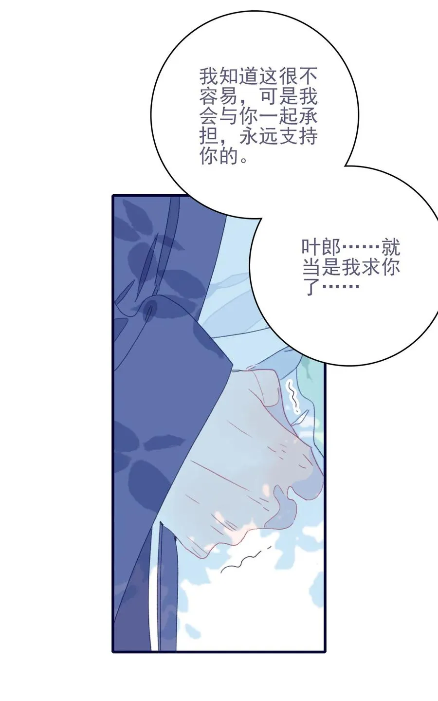 第59话 如愿以偿 第32页