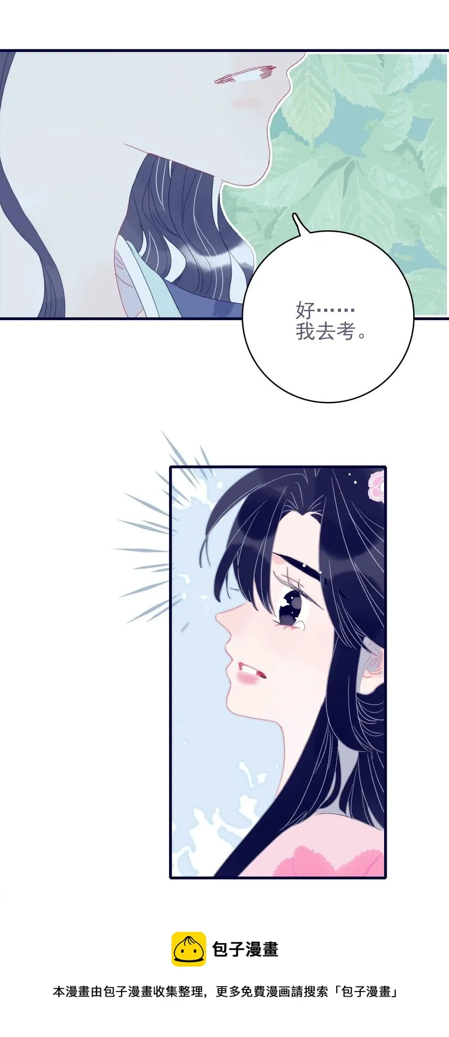 第59话 如愿以偿 第33页