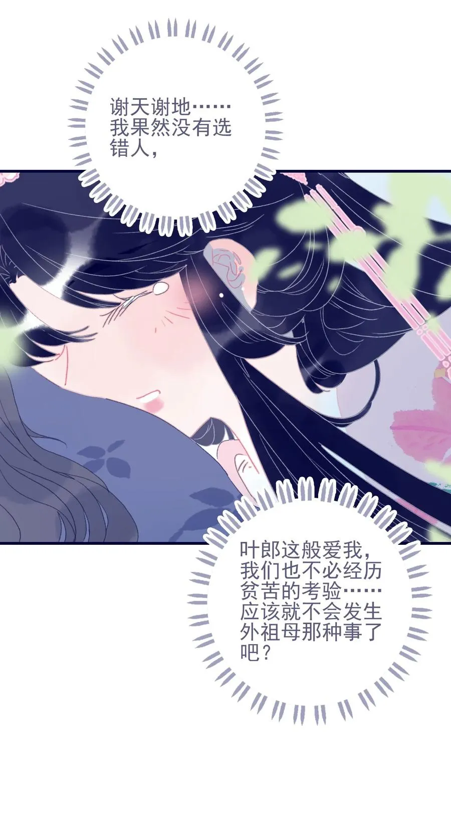 第59话 如愿以偿 第36页