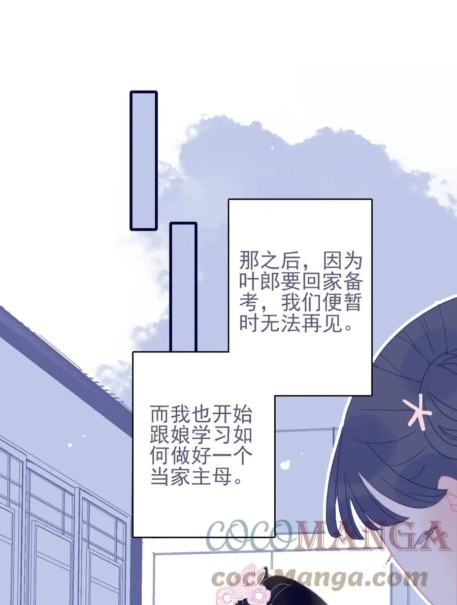 第59话 如愿以偿 第40页