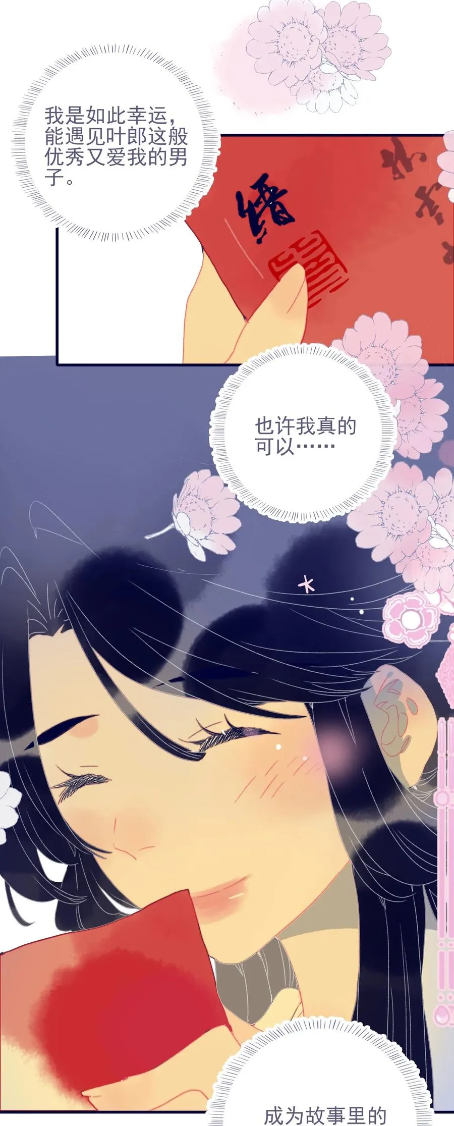 第59话 如愿以偿 第42页