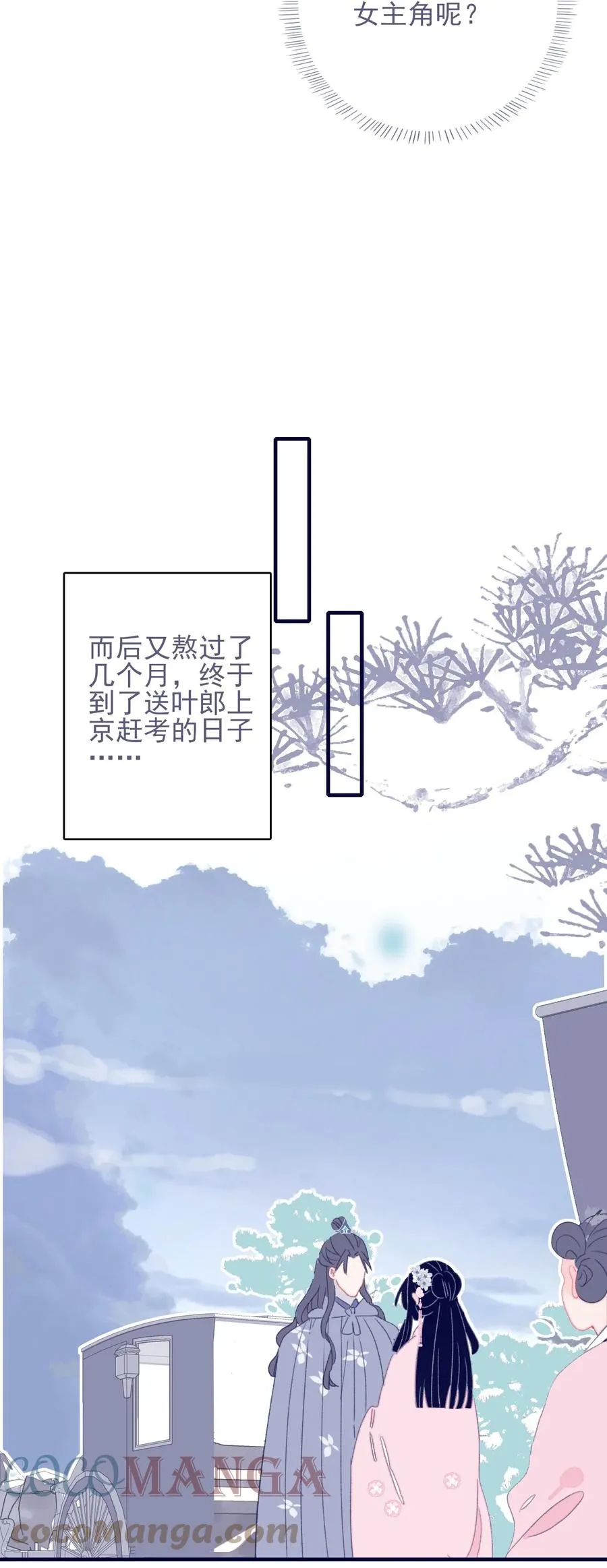 第59话 如愿以偿 第43页