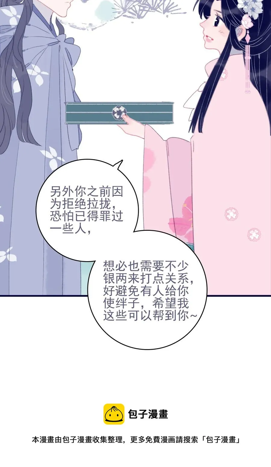 第59话 如愿以偿 第45页