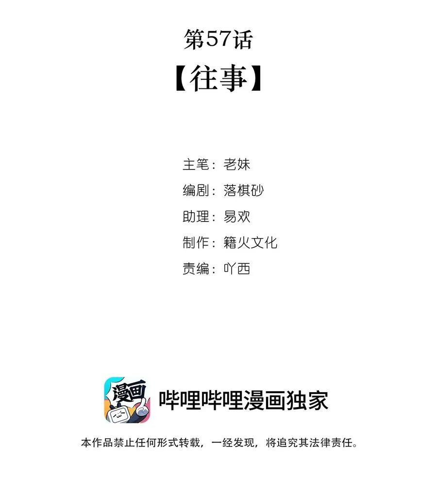 第57话 往事 第2页