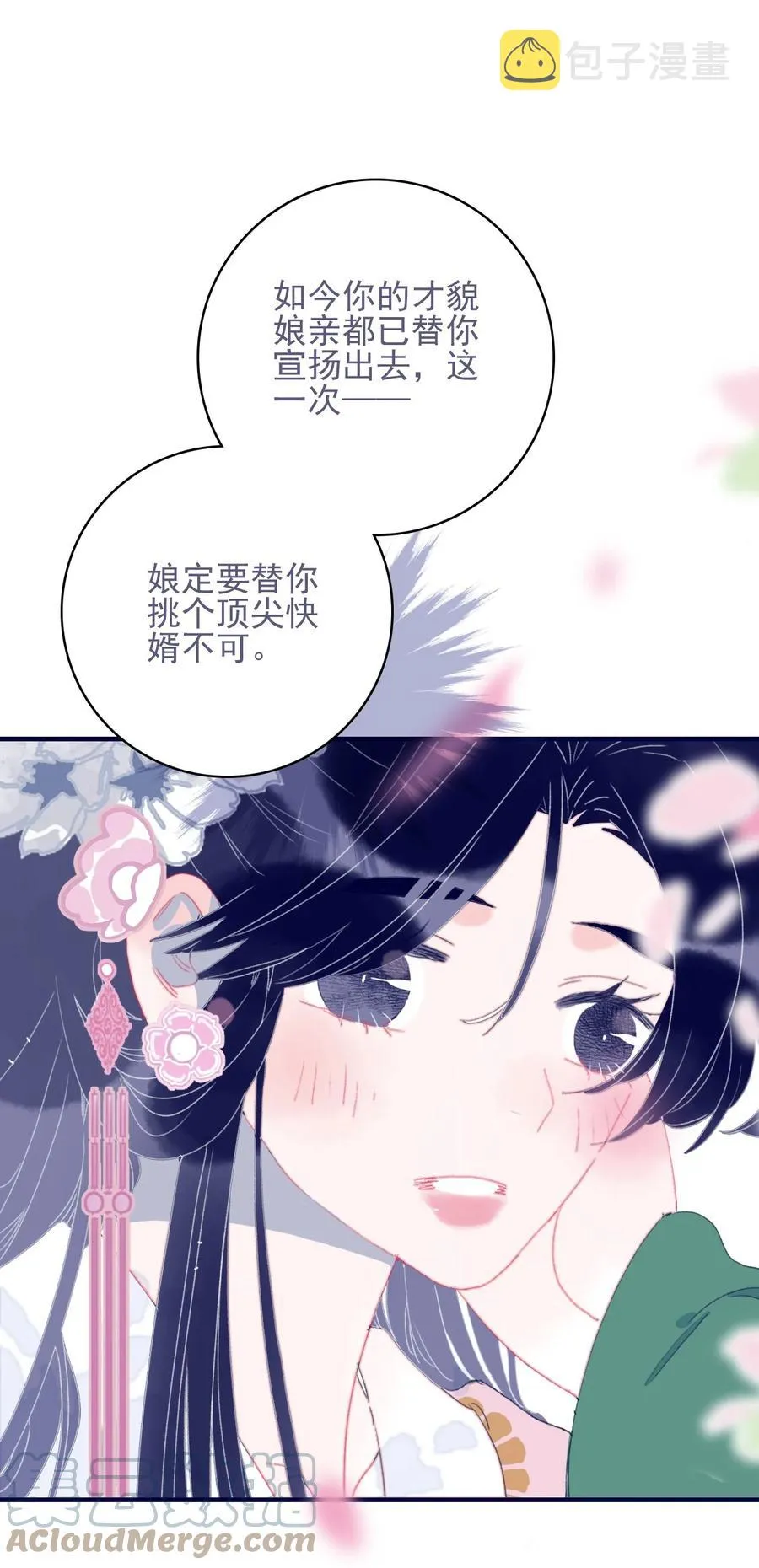 第57话 往事 第3页