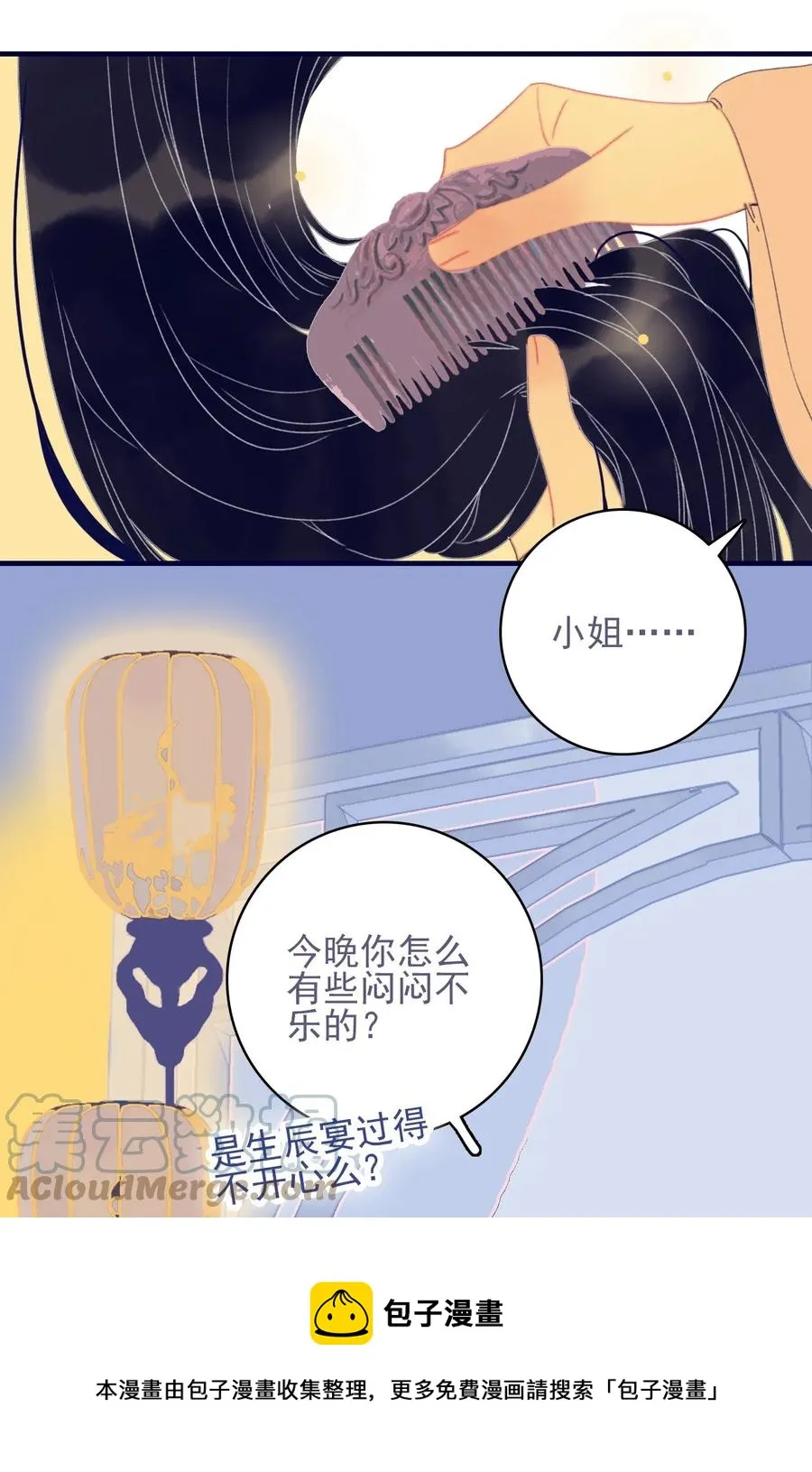 第57话 往事 第9页