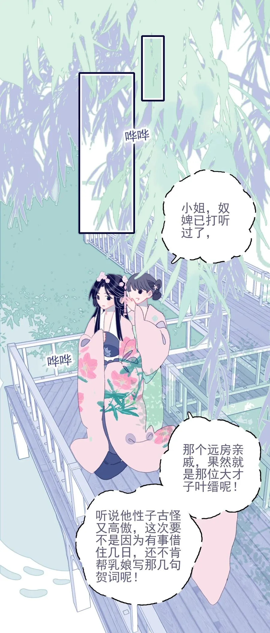 第57话 往事 第28页